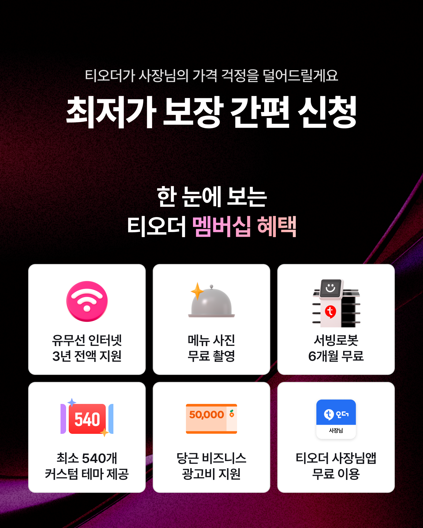 3개월 무료 간편 신청