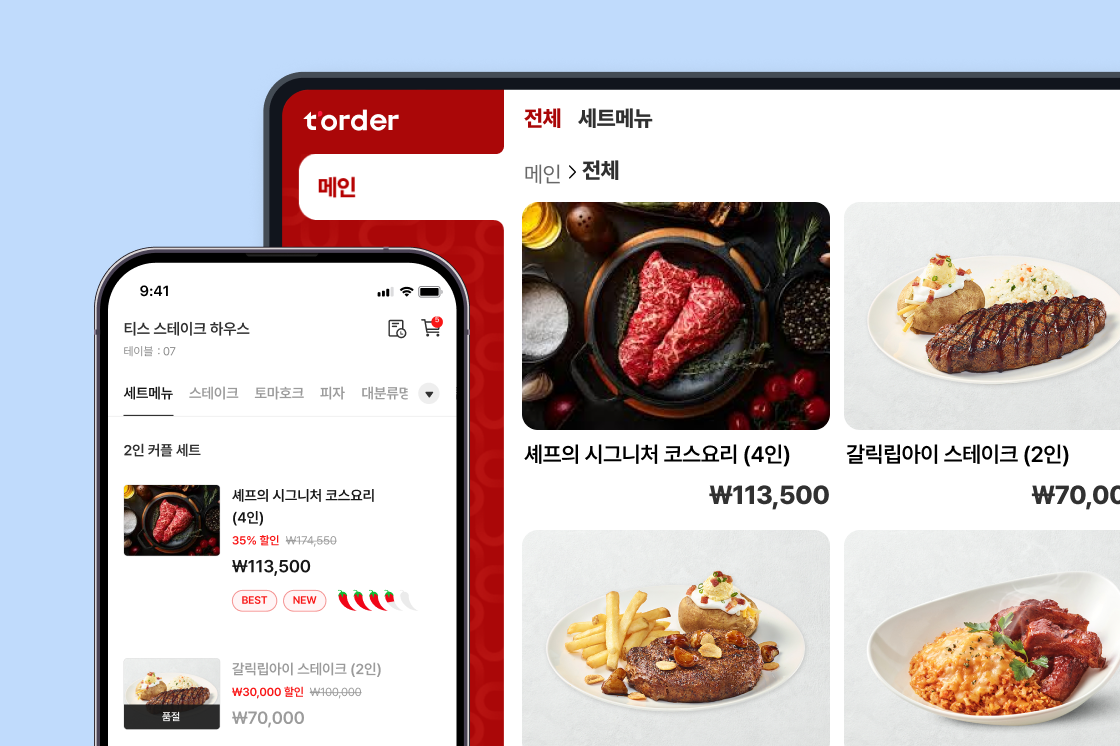 티오더 메뉴판