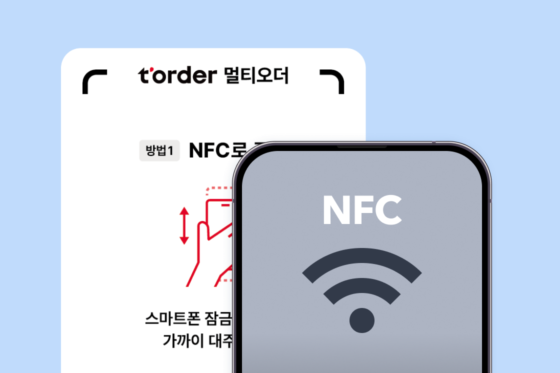 NFC 스캔