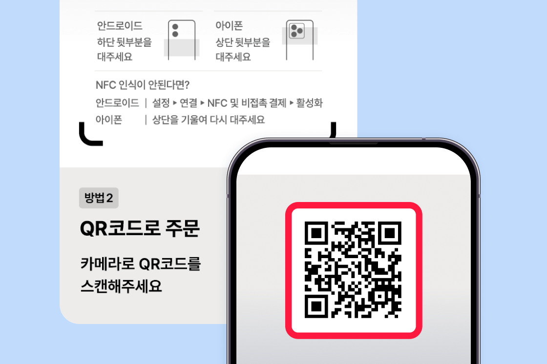QR 스캔