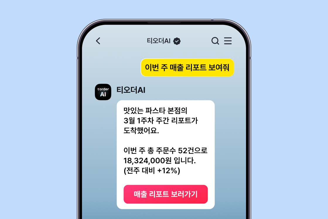 티오더AI