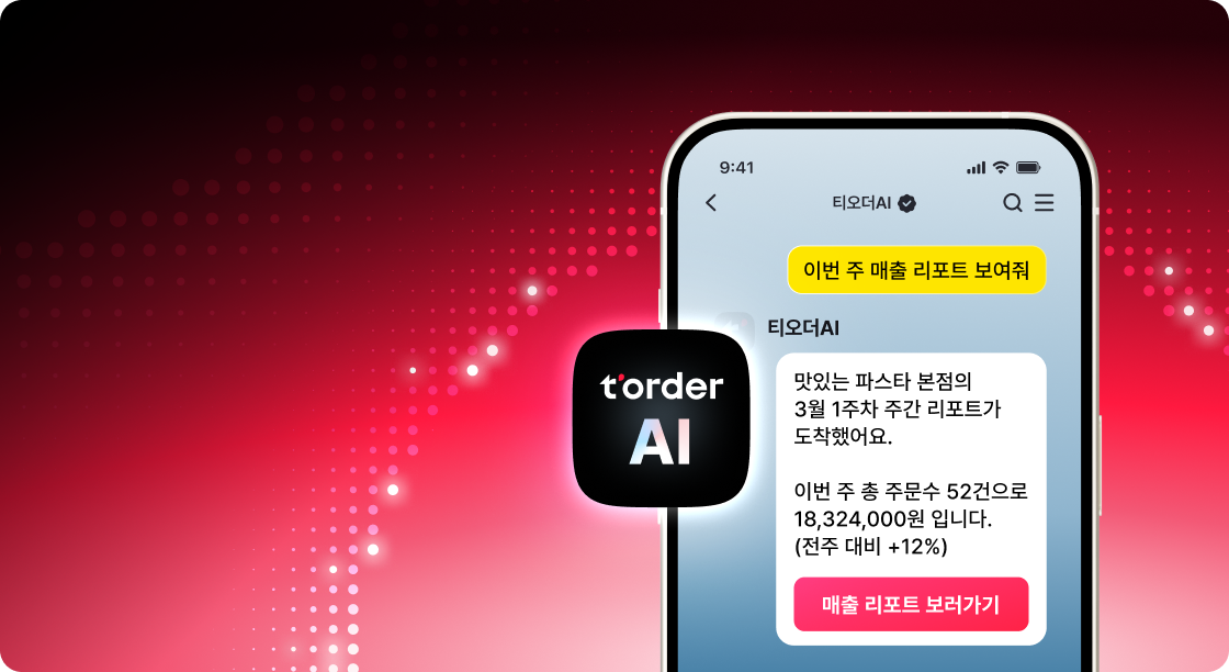 티오더AI