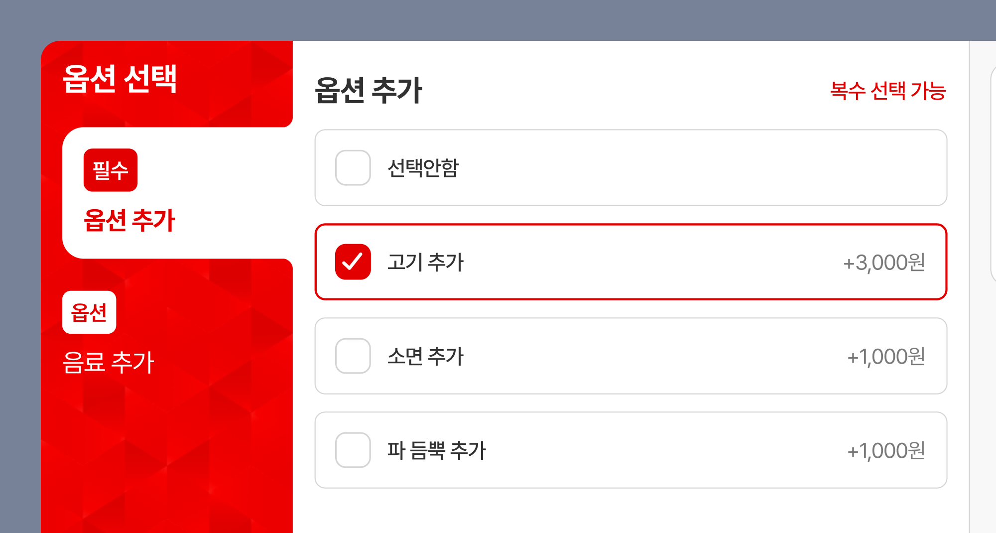 메뉴 옵션 추가